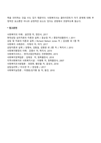 사회복지사와 클라이언트와의 관계에서 변화를 방해하는 관계에는 어떤 것이 있으며, 어떻게 다룰 것인지 제시해 보시오-4