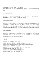 사회복지실천과정에 개인에 대한 개입활동과 기술에서 사회복지사가 클라이언트와 의사소통이 잘 이루어지도록 하기위해 어떠한 기술이 필요할지 자신의 생각을 입력해보시기 바랍니다-3