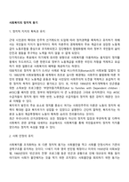 사회복지의 정치적 동기-2