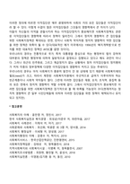 사회복지의 정치적 동기-4