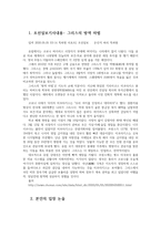 세상읽기와논술2공통) 다음 신문기사 코로나19과 관련된-그리스의 방역 마법-를 읽고 본인의 입장을 정하여 논술합니다0k-2