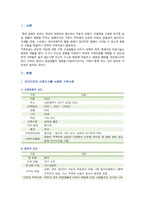 [가족건강간호학] 가족간호과정 사례보고서 작성 1) 프리드만의 사정도구사용 2) ICNP분류틀 적용 3) 가족계획, 중재 및 평가계획-2