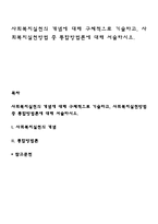 사회복지실천의 개념에 대해 구체적으로 기술하고, 사회복지실천방법 중 통합방법론에 대해 서술하시오-1