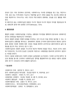 사회복지실천의 개념에 대해 구체적으로 기술하고, 사회복지실천방법 중 통합방법론에 대해 서술하시오-3