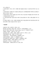 사회복지실천의 이론적 특징(클라이언트 중심의 접근, 강점기반의 개입활동)-3