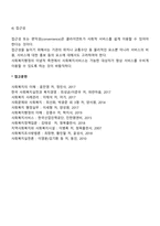 사회복지행정의 이념 중에서 효과성, 효율성, 접근성의 이념-3