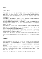 [건강보험] 국민건강보험의 역사적 발전과정, 적용대상, 재원, 급여-2