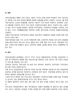 [건강보험] 국민건강보험의 역사적 발전과정, 적용대상, 재원, 급여-3