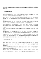 인간행동과 사회환경이 사회복지실천에서 가지는 의미를 클라이언트와의 관계 중심으로 생각해보세요-2