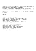 인간행동과 사회환경이 사회복지실천에서 가지는 의미를 클라이언트와의 관계 중심으로 생각해보세요-3