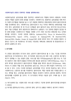 사회복지실천과정의 전체적인 흐름을 설명해보세요-2