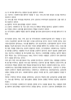 사회복지실천과정의 전체적인 흐름을 설명해보세요-3