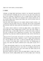 사회복지실천과정의 전체적인 흐름을 설명해보세요-4