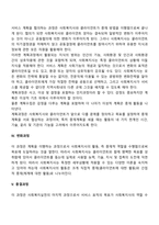 사회복지실천과정의 전체적인 흐름을 설명해보세요-6