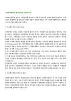 사회복지정책의 형성과정을 기술하시오-2