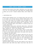 사회복지정책의 형성과정을 기술하시오-3