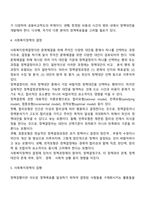 사회복지정책의 형성과정을 기술하시오-4