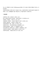 사회복지정책의 형성과정을 기술하시오-6