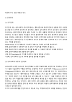 개인대상모델(정신분석모델, 심리사회모델, 행동수정모델, 인지행동모델, 과제중심모델, 해결중심모델, 위기개입모델) 중에서 하나를 선택하여 기본개념, 실천목표와 과정, 개입기법에 대하여 기술하고 구체적인 사례를 들어 실천모델을 적용해 보시오-5