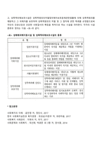 사회복지시설의 유형과 종류에 대해 서술하시오-5