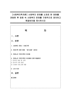 [사회복지학개론] 사회복지 문제를 소재로 한 영화를 관람한 후 영화 속 사회복지 문제를 구체적으로 정의-1