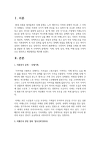 [사회복지학개론] 사회복지 문제를 소재로 한 영화를 관람한 후 영화 속 사회복지 문제를 구체적으로 정의-2