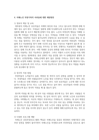 [사회복지학개론] 사회복지 문제를 소재로 한 영화를 관람한 후 영화 속 사회복지 문제를 구체적으로 정의-4