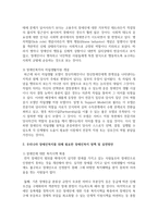 [장애인복지론] 장애개념과 장애인실태의 핵심이슈를 장애인복지의 개념과 연계하여 설명한 후-3