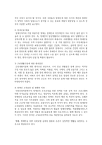 [장애인복지론] 장애개념과 장애인실태의 핵심이슈를 장애인복지의 개념과 연계하여 설명한 후-4