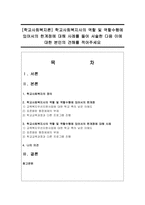 [학교사회복지론] 학교사회복지사의 역할 및 역할수행에 있어서의 한계점에 대해 사례-1