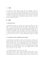 [학교사회복지론] 학교사회복지사의 역할 및 역할수행에 있어서의 한계점에 대해 사례-2