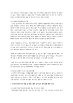[학교사회복지론] 학교사회복지사의 역할 및 역할수행에 있어서의 한계점에 대해 사례-3