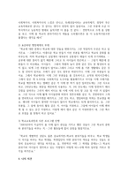 [학교사회복지론] 학교사회복지사의 역할 및 역할수행에 있어서의 한계점에 대해 사례-4
