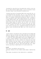 [학교사회복지론] 학교사회복지사의 역할 및 역할수행에 있어서의 한계점에 대해 사례-5