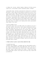 [보육과정] 보육과정의 발전을 위해 표준보육과정과 보육프로그램 활용 및 효과의 적절성 및 만족도-3