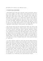 [보육과정] 보육과정의 발전을 위해 표준보육과정과 보육프로그램 활용 및 효과의 적절성 및 만족도-5