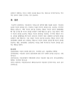 [아동복지론] 아동권리의 기본요소와 원칙에 대해 서술하시오-5