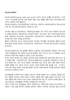 정신보건사회복지-1
