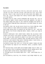 학교사회복지-1