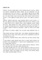 산업복지의 개념-1