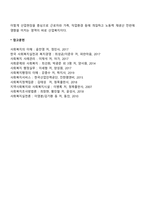 산업복지의 개념-2