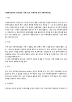 사회복지실천의 대상(개인, 가족, 집단, 지역사회 대상 사회복지실천)-2