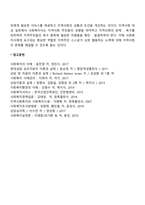 사회복지실천의 대상(개인, 가족, 집단, 지역사회 대상 사회복지실천)-3
