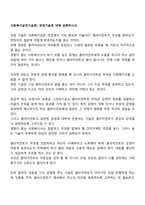 사회복지실천기술론) 경청기술에 대해 설명하시오-1
