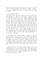[세계의역사 1학년] 1 일본이 근대화에 성공한 이유 및 일본의 근대화에 내포된 한계점에 대해서 서술하시오-3