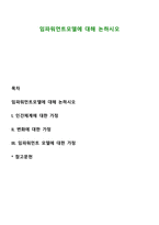임파워먼트모델에 대해 논하시오-1