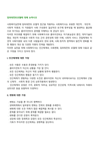 임파워먼트모델에 대해 논하시오-2