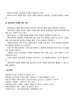 임파워먼트모델에 대해 논하시오-3