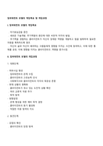 임파워먼트 모델의 개입목표 및 개입과정-2