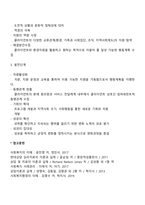 임파워먼트 모델의 개입목표 및 개입과정-3
